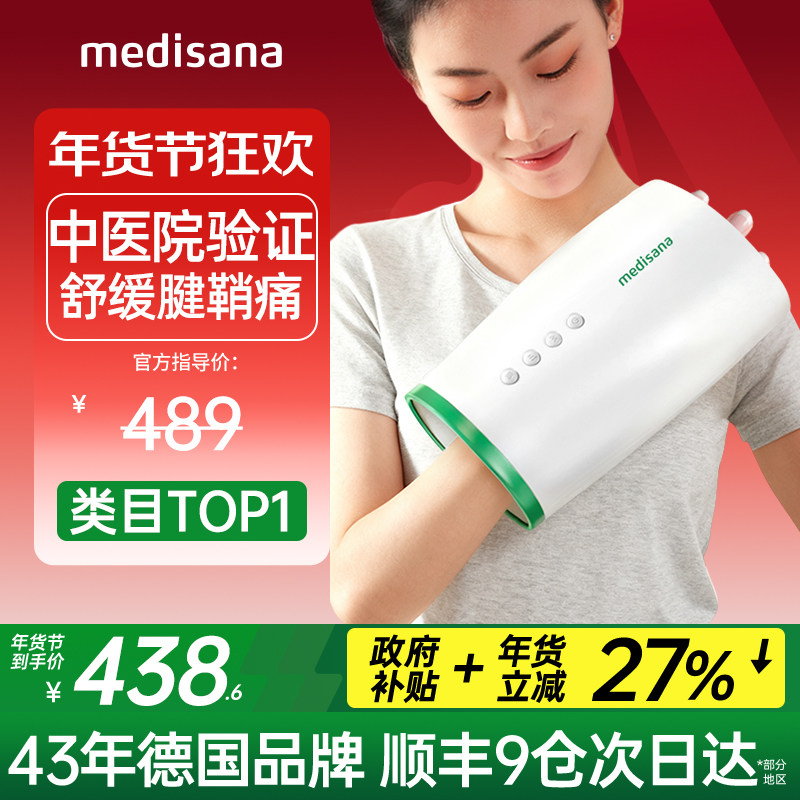 德国medisana手部按摩器手腕关节腱鞘手掌热敷神器手指按摩仪礼物,个人护理/保健/按摩器材,手部/手臂按摩器,淘宝优惠券,粉丝福利购,淘宝优惠卷
