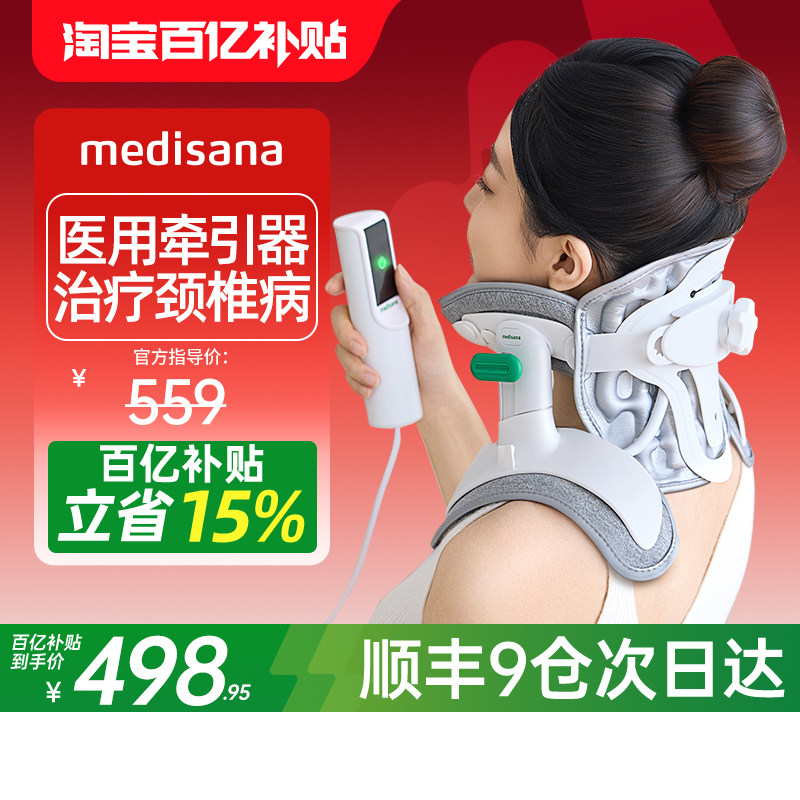 德国medisana颈椎牵引器颈托医用电动充气矫正器颈椎病治疗专用