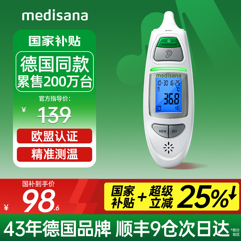 德国医用体温计进口传感器测得准