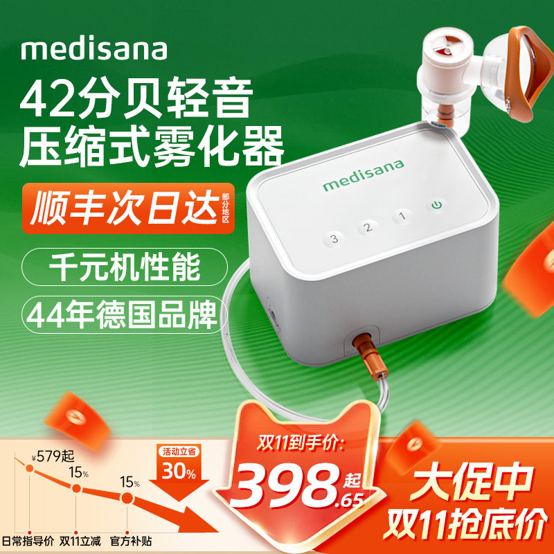 德国medisana雾化机家庭用儿童化痰止咳婴儿医用口吸入婴儿雾化器