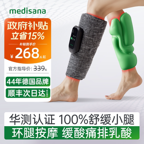 德国腿部按摩器/360°舒缓曲张