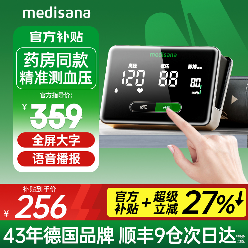 德国高精度血压计/大屏语音播报