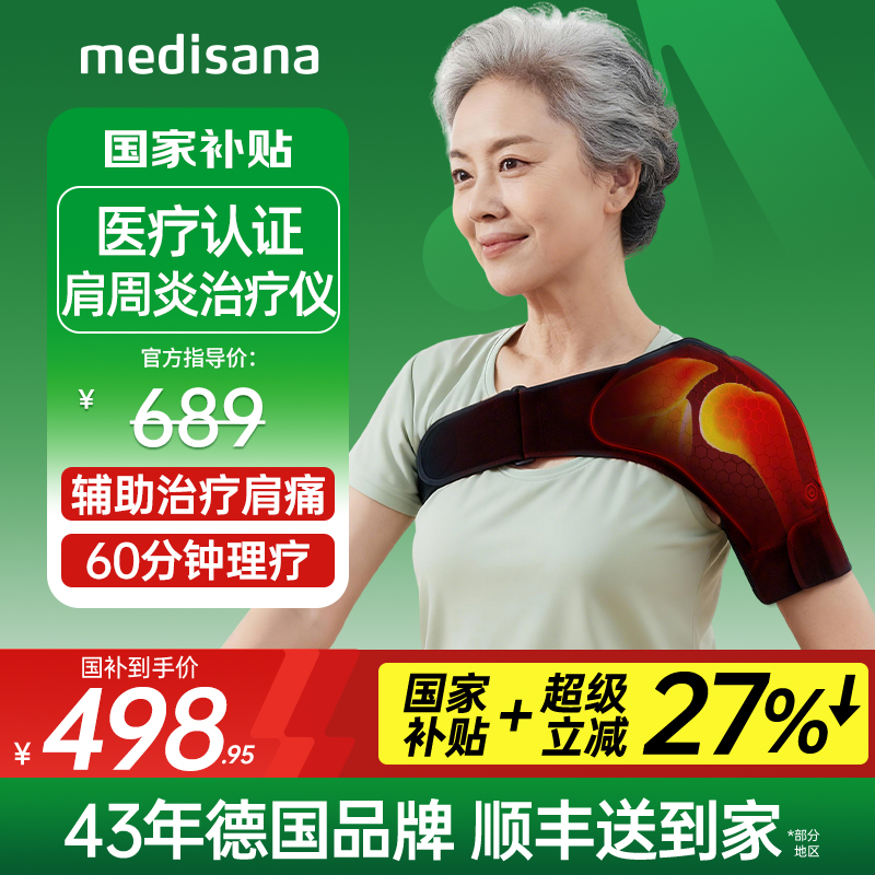 【医疗认证】辅助治疗肩周炎疼痛