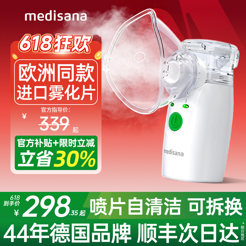价保618德国同款雾化器售20万台