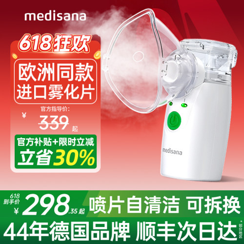 价保618德国同款雾化器售20万台