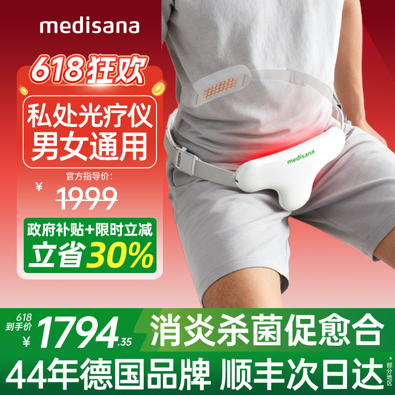 德国medisana红蓝光私处治疗仪家用妇科阴道炎理疗仪前列腺炎专用