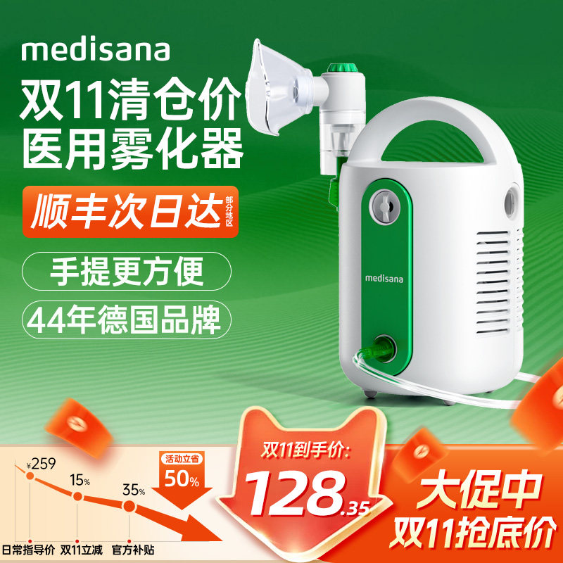 德国medisana雾化机家庭用儿童医用款化痰止咳婴儿专用吸入雾化器
