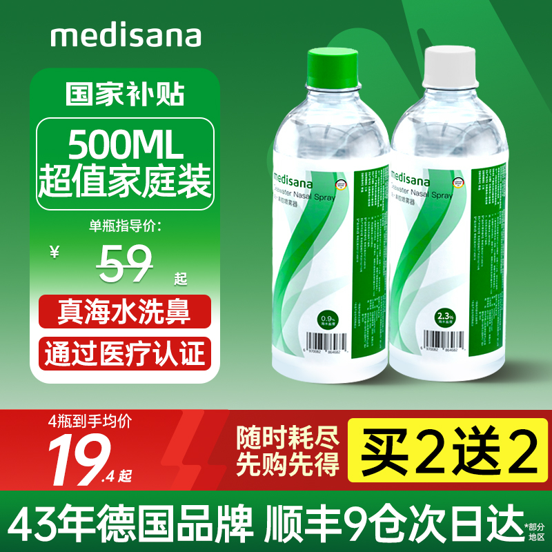 买2送2/德国洗鼻水500mL家庭装