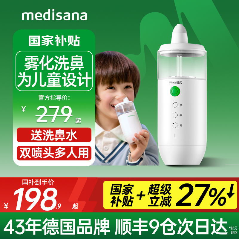 德国洗鼻器/雾化洗鼻/儿童舒适