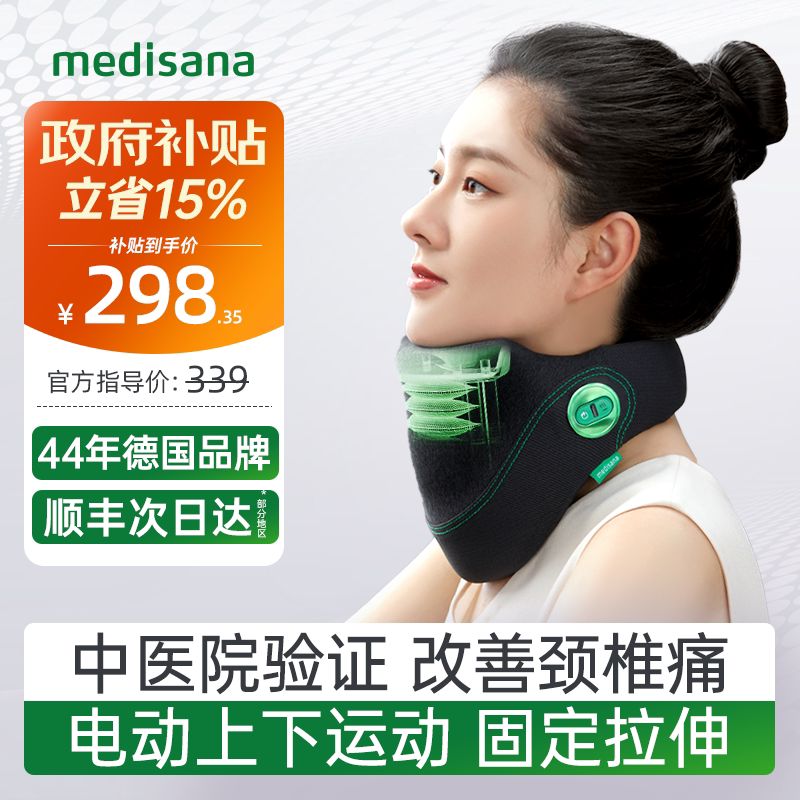 德国medisana颈托夏季护颈脖套防低头脖子前倾专用电动颈椎矫正器