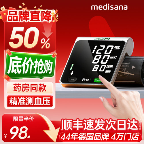价保618血压计/测的准/语音播报