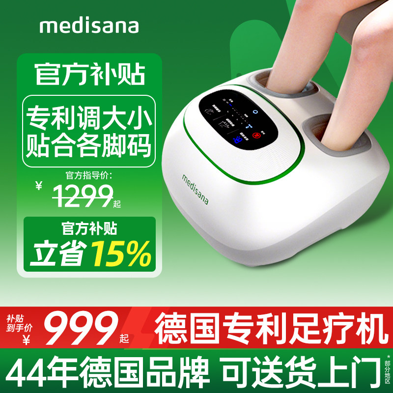 德国medisana足疗机脚部按摩仪加热经络疏通揉捏腿足部脚底按摩器