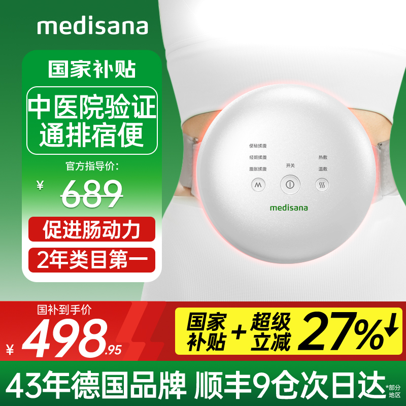 德国揉腹仪/促肠动力/中医验证