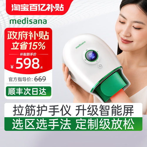 德国护手仪/智能选区/拉筋新手法
