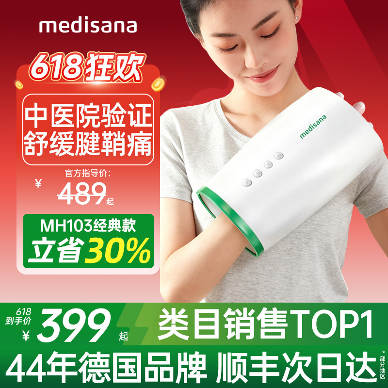德国medisana手部按摩仪手腕关节腱鞘手掌热敷神器手指按摩器礼物