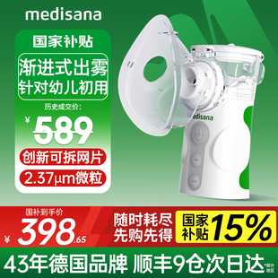 德国medisana雾化器儿童家用化痰止咳医用手持婴幼儿家庭用雾化机