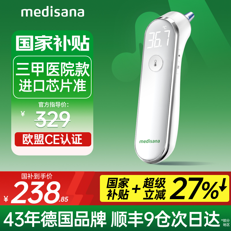 德国抗干扰体温计/三甲医院款