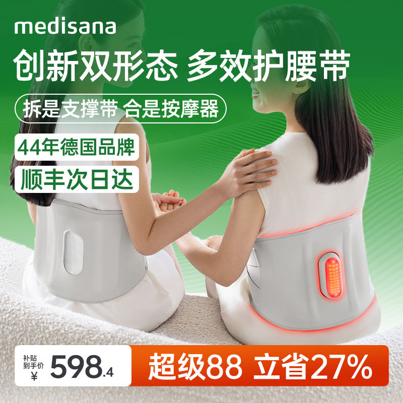 德国medisana腰部按摩器暖宫腰带腰椎按摩仪腰椎专用加热敷护腰带