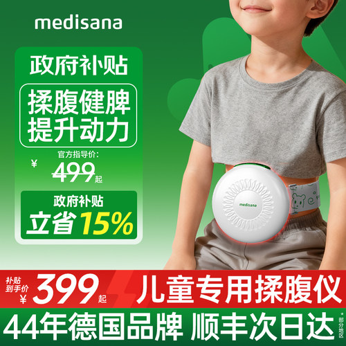 德国儿童揉腹仪/养脾胃/促肠蠕动