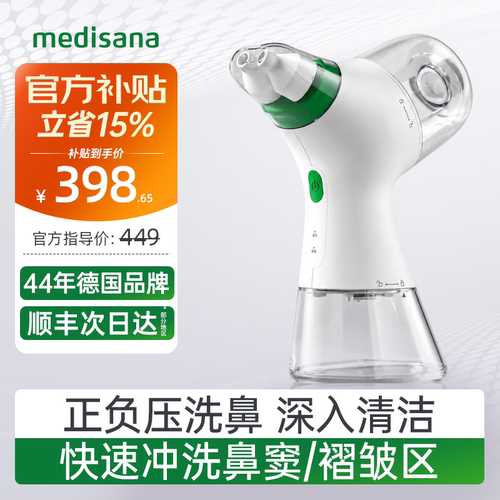 德国洗鼻器/正压冲洗/负压抽吸