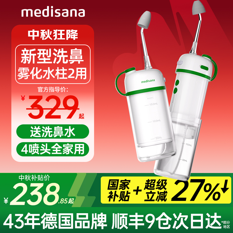 德国两用洗鼻/水柱通鼻/雾化润鼻