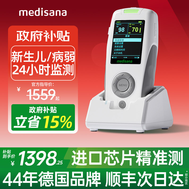 德国medisana血氧仪家用血氧饱和度测指脉氧早产新生儿心率监测仪