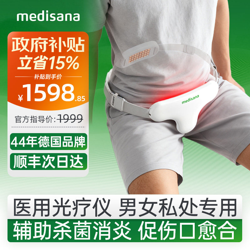 德国医用光疗仪/男女私处消炎图片