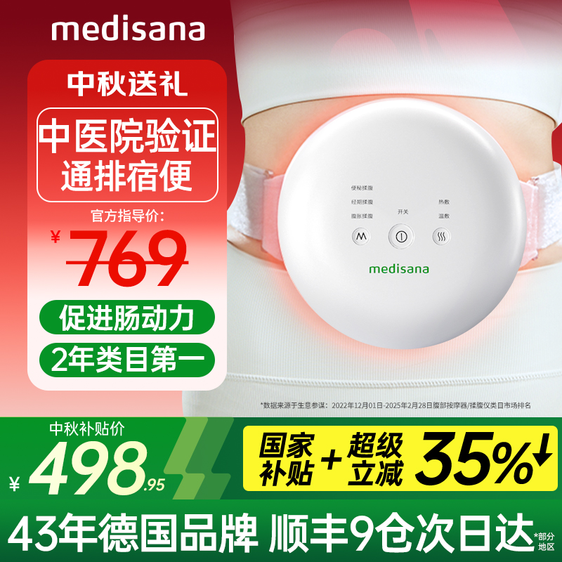 中秋节送德国揉腹仪认证舒缓便秘