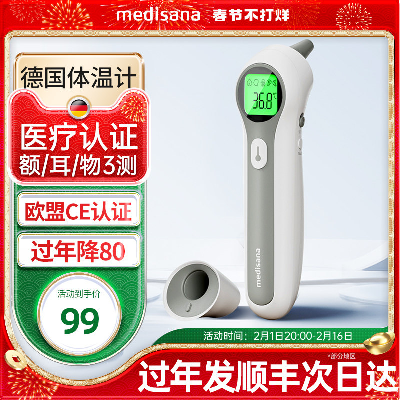 德国medisana电子体温计家用红外体温枪婴儿成人医专用精准温度计