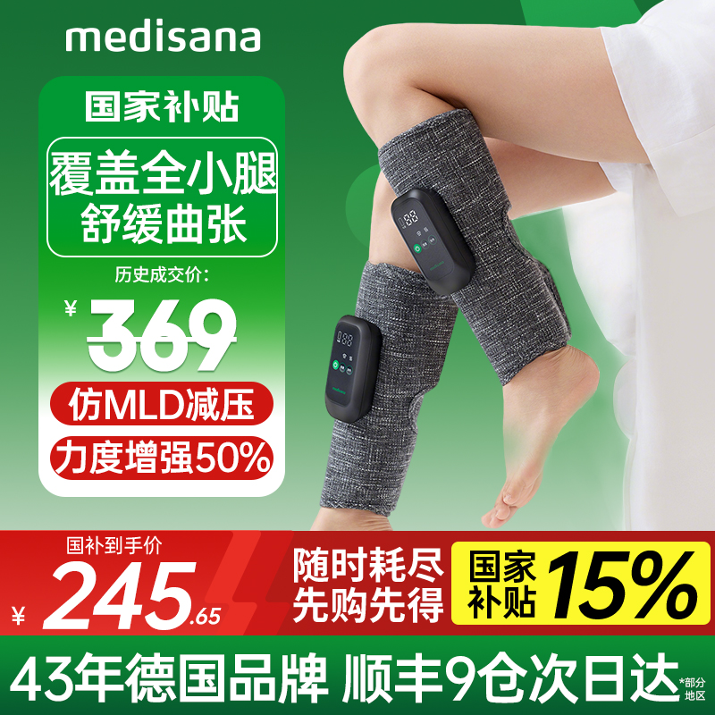 德國小腿按摩器/腿部按摩器