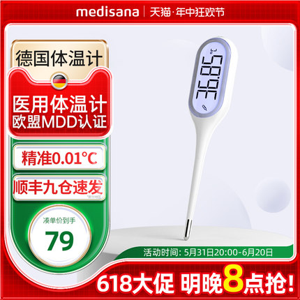 德国medisana电子体温计家用婴儿专用医用精准腋下温度计测人体温