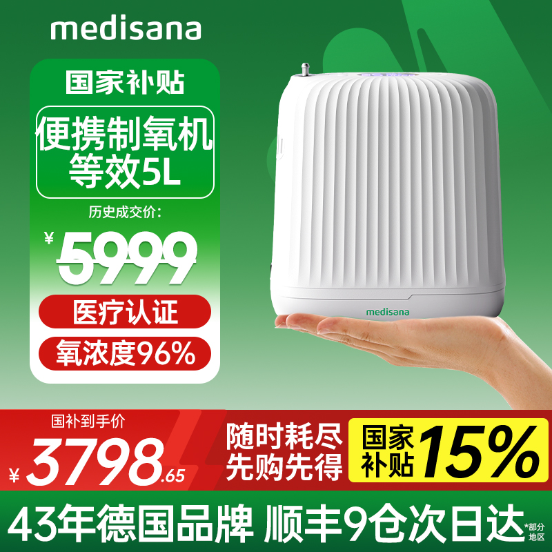 【比A4纸还小】德国便携式制氧机
