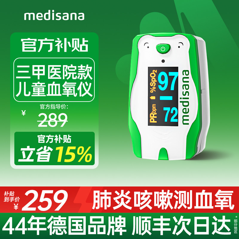 德国medisana儿童血氧仪指夹式家用婴儿手指脉氧饱和度心率监测仪