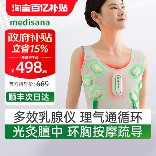 德国乳腺仪/环胸按摩/光灸促循环