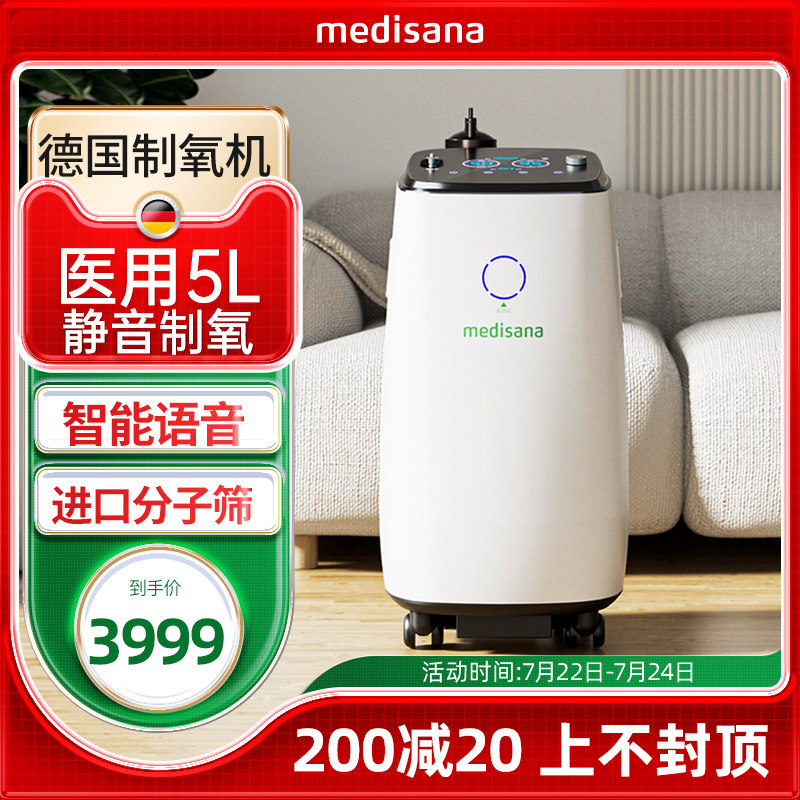 德国medisana制氧机家用医用老人吸氧机呼吸机一体雾化氧气5l家庭