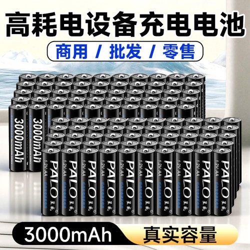 5号7号充电电池商用批发
