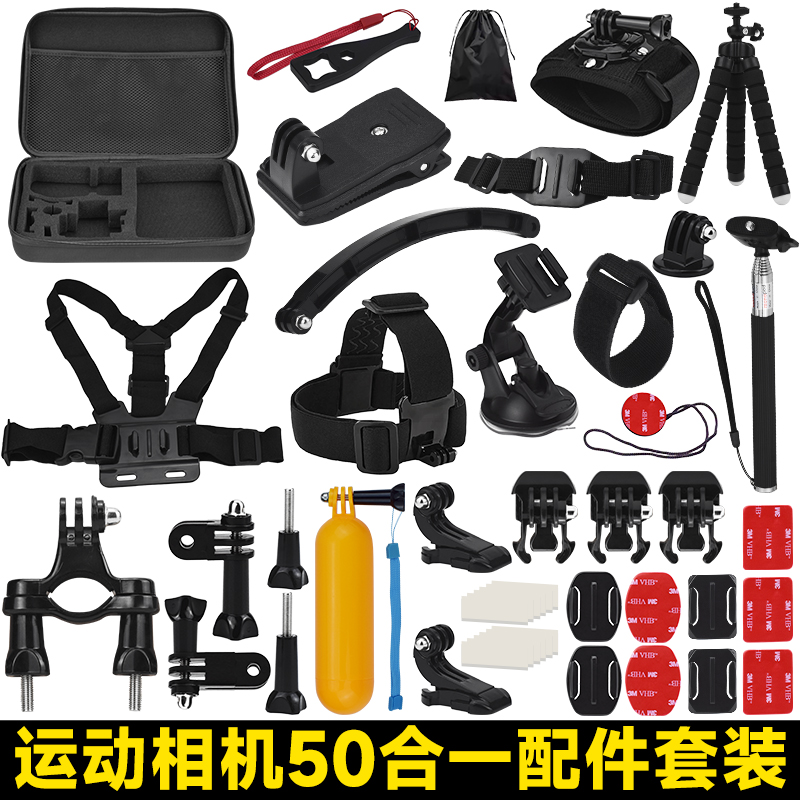 gopro运动相机配件包 50合1套装 小蚁山狗大疆灵眸运动相机配件套装组合