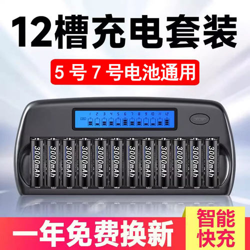 5号7号充电电池充电器通用