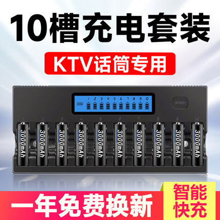 5号充电电池充电器通用KTV话筒麦克风胸麦专用10槽充电器套装玩具遥控器大容量可充电AA替1.5v五七号