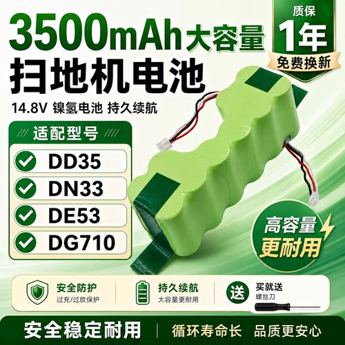 科沃斯DD35DE53DN33电池扫地机