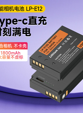 Type-C直充电池适用佳能LP-E12相机电池EOS M50 M200 M100 100D SX70HS M10 M2 kiss x7微单Mark2非原装配件