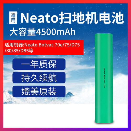 Neato扫地机电池70ed85D75