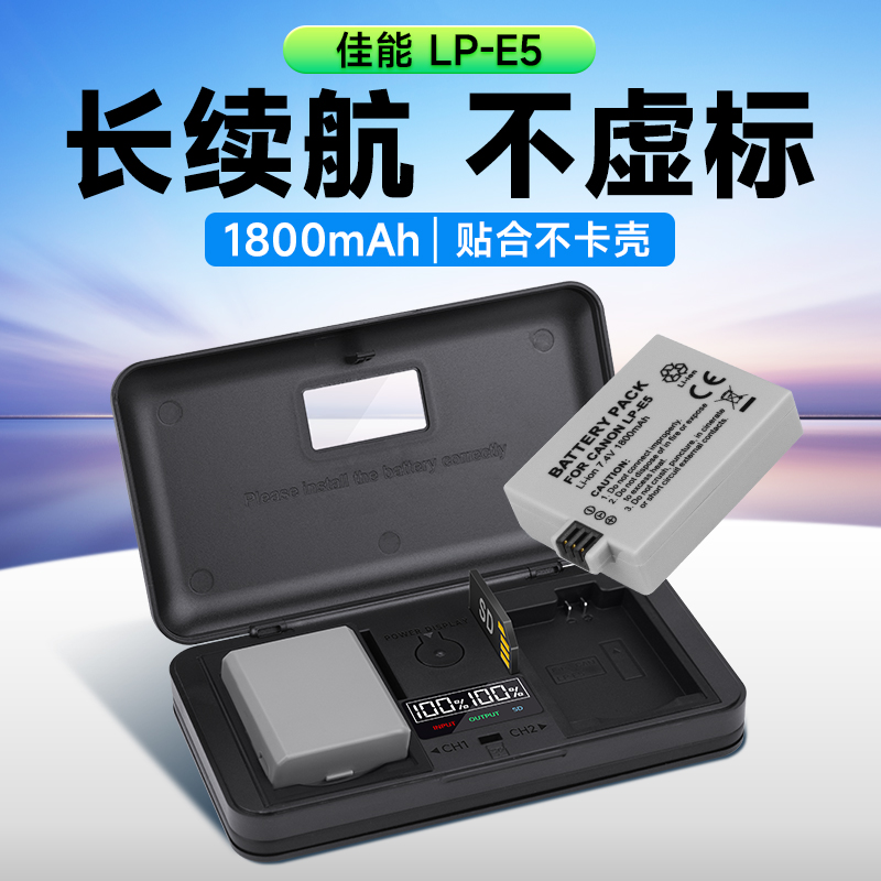 LP-E5电池适用于佳能相机