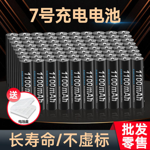 7号充电电池大容量正品AAA型