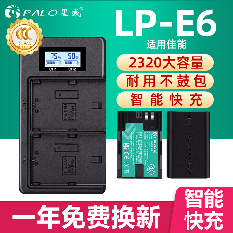 星威 LP-E6适用于佳能相机电池60d单反ESO 5D2 5d3 5d4 5DSR 6D 6