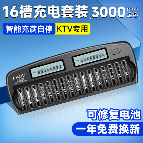 16槽电池充电器5号7号通用KTV