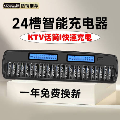 5号充电器KTV话筒专用24槽套装