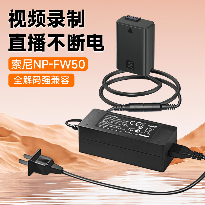 星威NP-FW50假电池相机外接电源适用于索尼zve10 a6400 a7m2 a6300 a6000相机视频直播