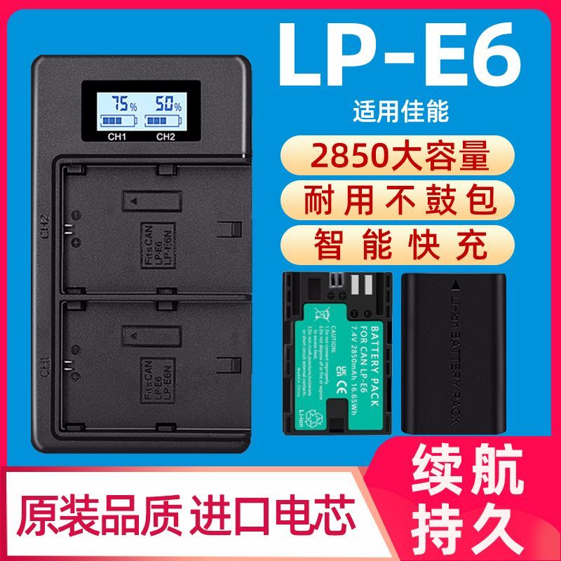 星威 LP-E6单反适用于佳能60d 70d 80d充电器可充原装相机电池智能快充LPE6n 5d2 5d3 5d4 6D 7D