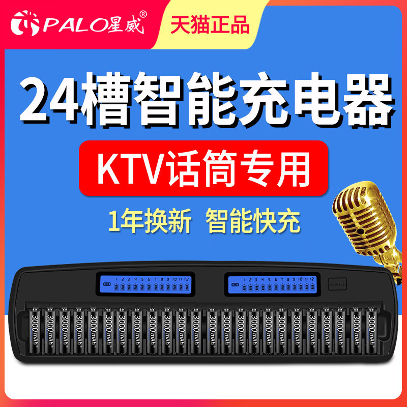 星威 KTV专用话筒无线 线麦克5号充电电池充电器24槽液晶智能充电